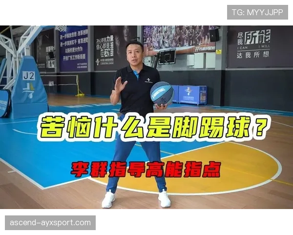 新手必看:篮球比赛中脚踢球违例的判定标准与正确解读 新手必看:篮球比赛中脚踢球违例的判定标准与正确解读
